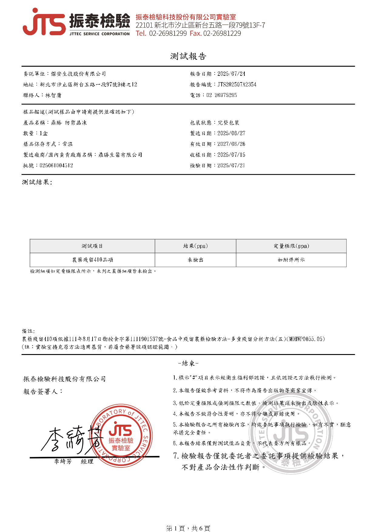 振泰檢驗報告 - 農藥殘留